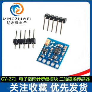 GY-271 HMC5883L module electronic compass compass module three-axis magnetic field sensor