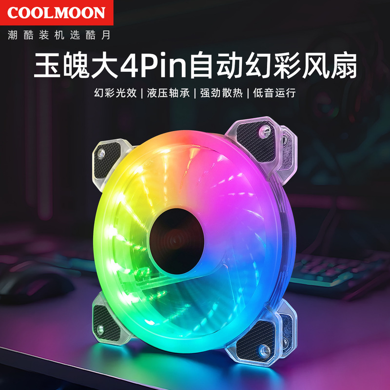 卸売り月影12cmカラー筐体ファンデスクトップコンピュータ静音led自慢大4pin放熱ファン|undefined