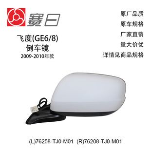 76258-Tj0-M01 Is Suitable for 09-10 Fit Reversing Mirror Rearview Mirror 3-Line Painted White 76208-Tj0-M01