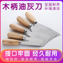 油灰刀木柄不锈钢加厚型刮墙抹腻子批灰油漆工具铲抹泥小铲刀代发