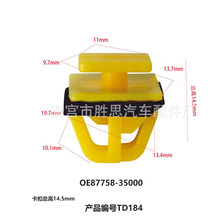 现代悦动赛拉图狮跑途胜起亚海马汽车门饰条适用配件护板安装卡扣