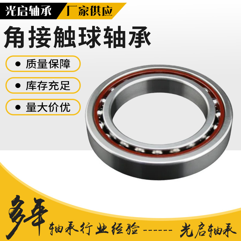 机床专用角接触球轴承7000 7002 7003 7004 7005AC ECP M
