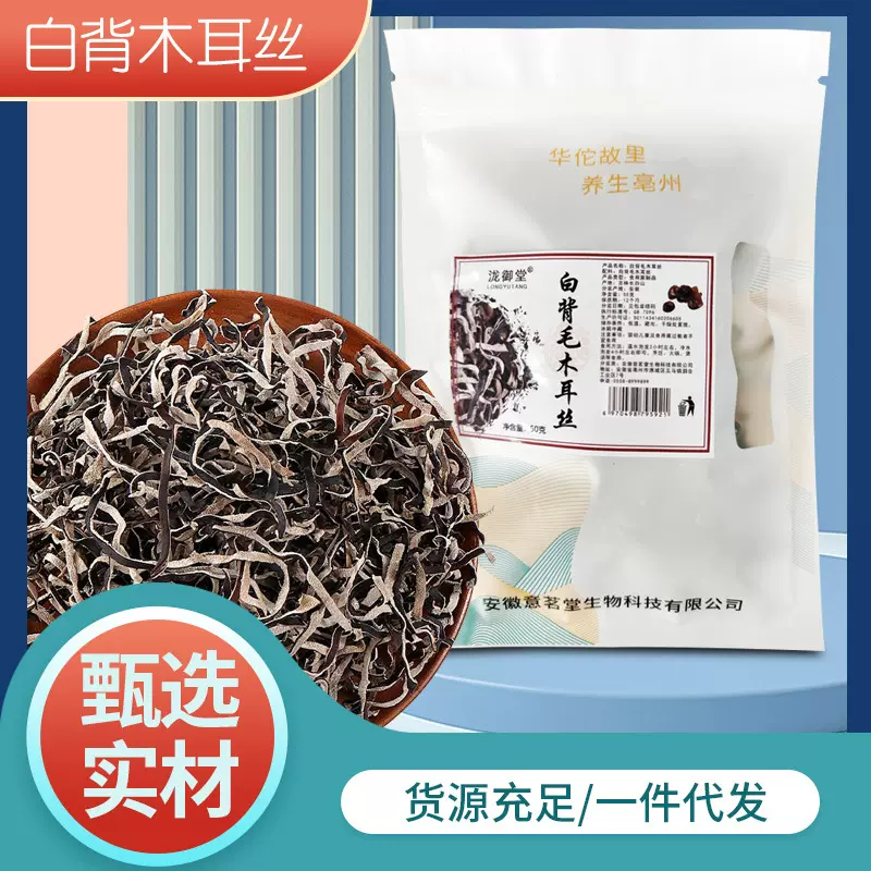 毛木耳丝干货白背木耳丝黑木耳细丝吉林特产无杂质木耳丝