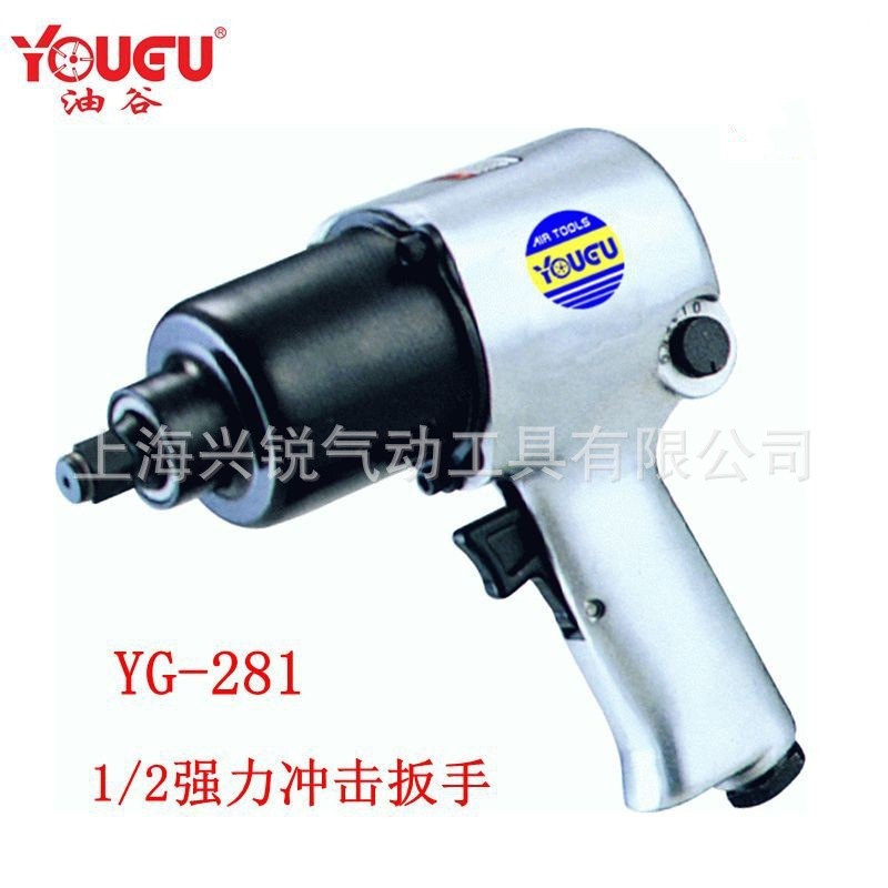 台湾油谷1/2气动 扳手 冲击扳手 风动扳手