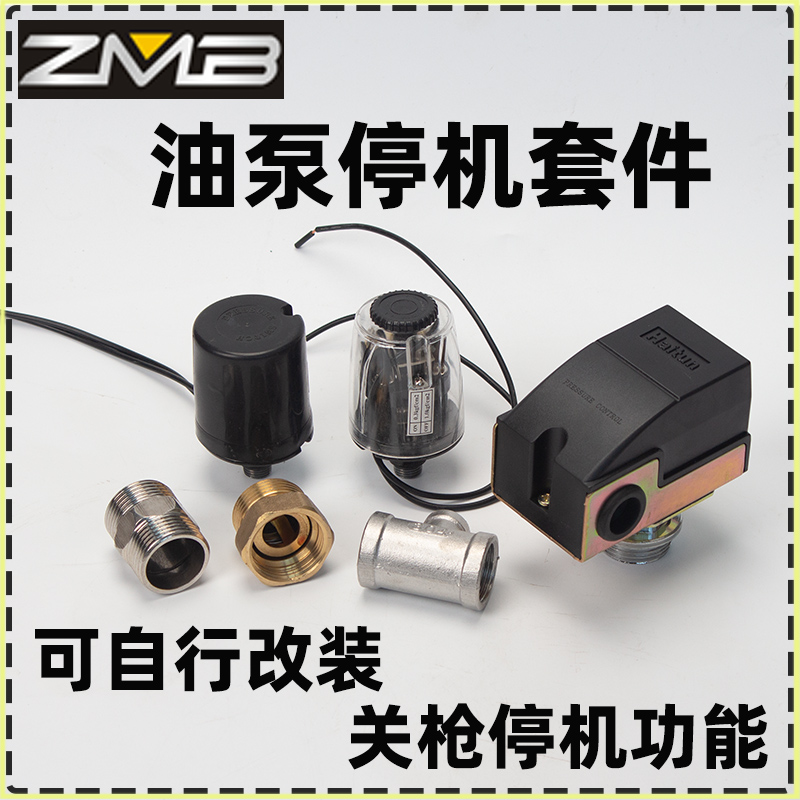 kt抽油泵用压力开关压力阀220V/12V/24V大功率油泵可用压力自动开