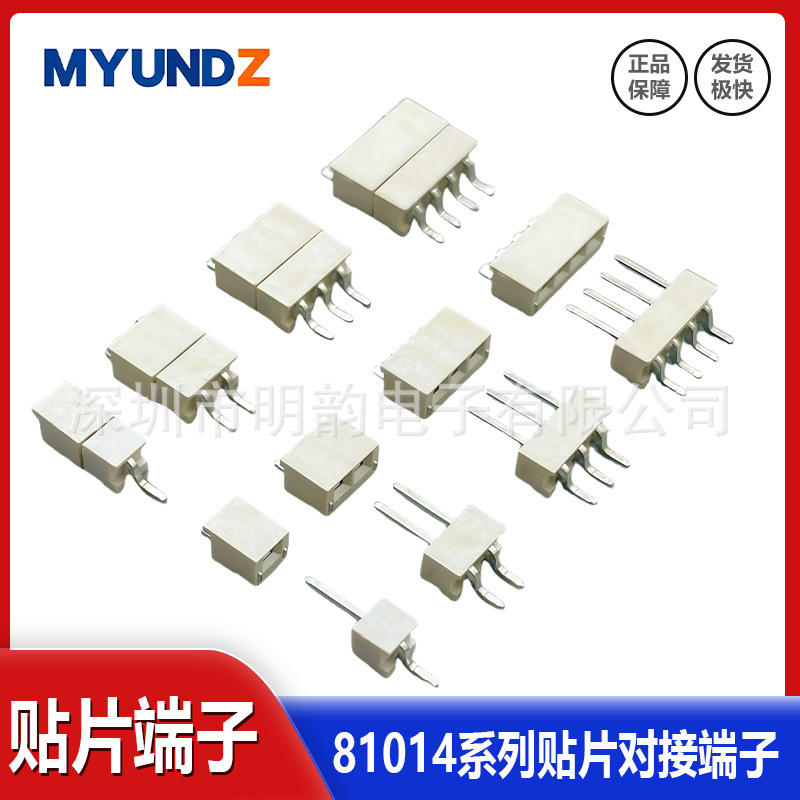 81014系列LED灯具SMD焊锡对接贴片连接器 PCB公母插拔式贴片端子