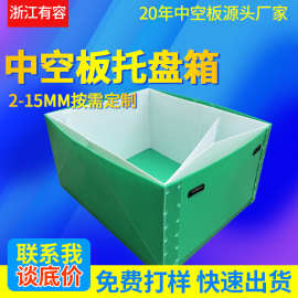 中空板防潮托盘箱耐腐蚀抗冲击环保材质物流包装解决方案