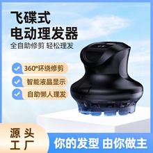 跨境无线飞碟理发器家用全自动智能剃头发男士光头电动推子电推剪