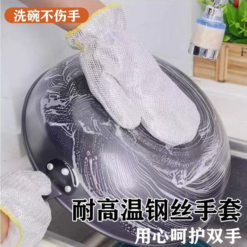 钢丝洗碗刷手套洗碗神器银丝刷碗不沾油家务厨房百洁布清洁巾手套|undefined