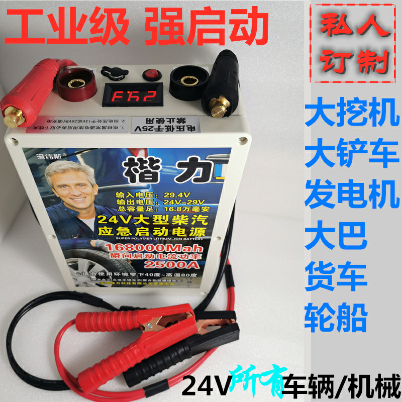 24V 정사이즈 자동차 비상 스타터 전원 공급 장치 12V24 다기능 대용량 강한 스타터