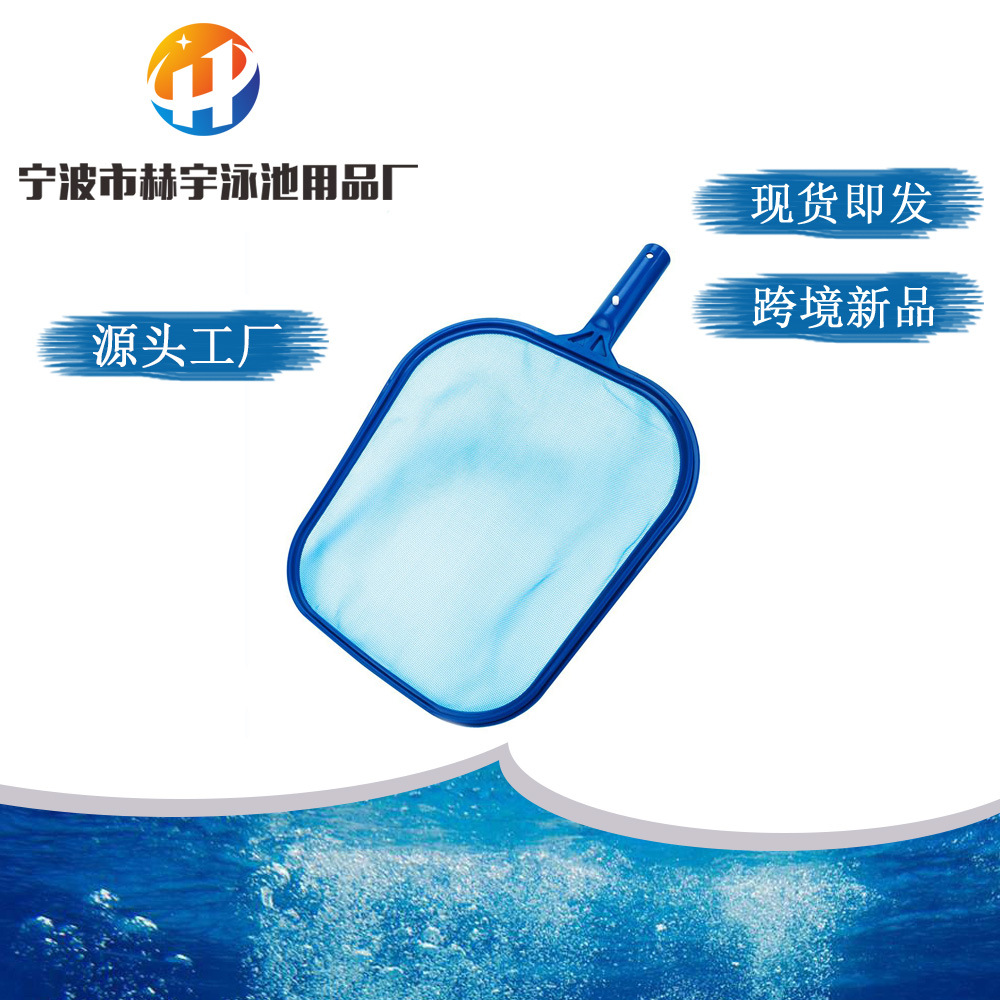 工厂直供 游泳池清洁网工具 捞叶网实用经济型普通标准浅水网