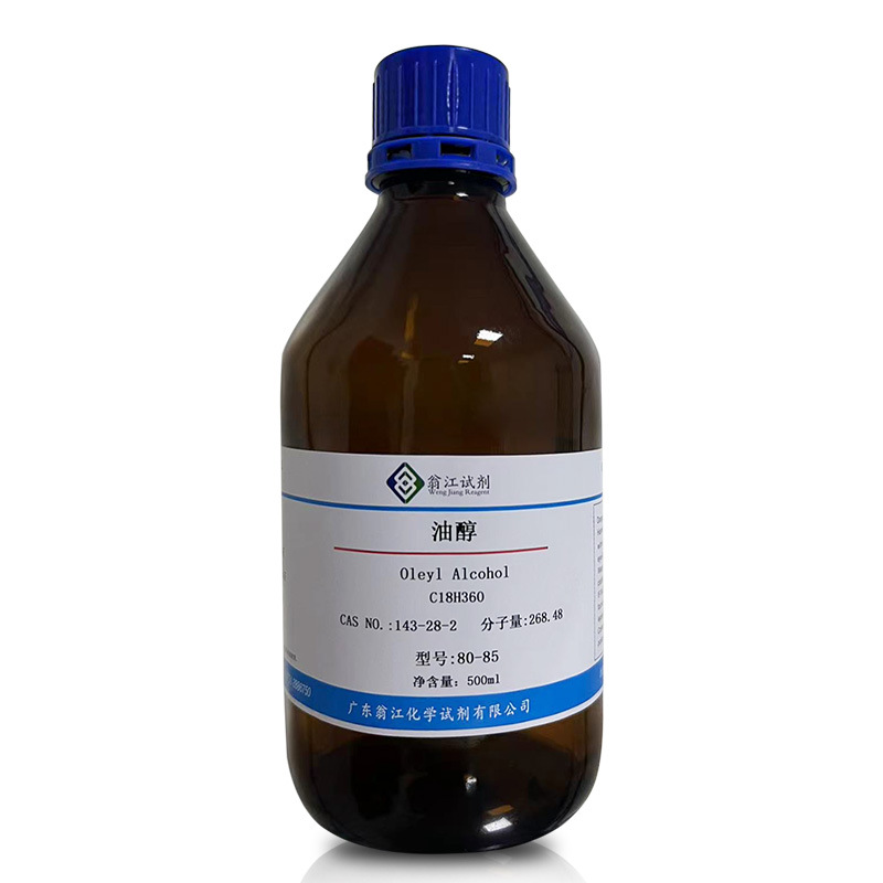 现货  油醇CAS:143-28-2   型号:80-85    十八烯醇  表面活性剂