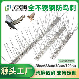 304不锈钢防鸟刺防锈驱鸟针户外屋檐建筑防鸽子防猫钉厂家直销