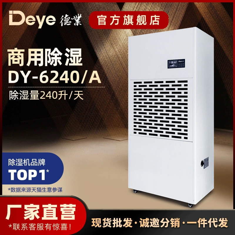 Dehumidifier промышленного коммерчески dehumidifier DY-6240/A парковки пакгауза промышленного высокомощный