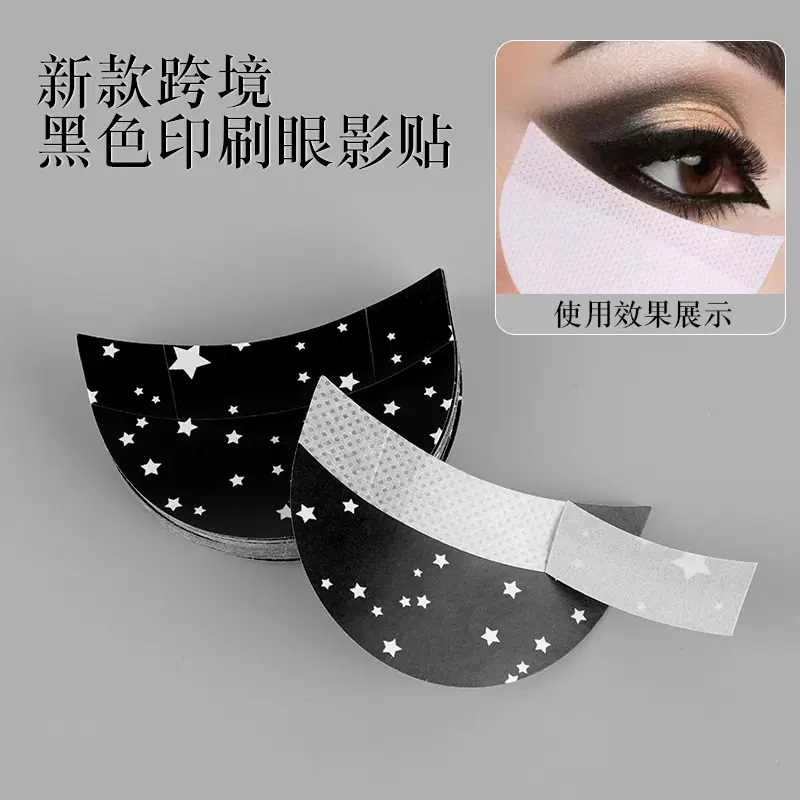 跨境新款黑色印刷眼影贴嫁接睫毛隔离贴纸无纺布一次性卸睫毛工具