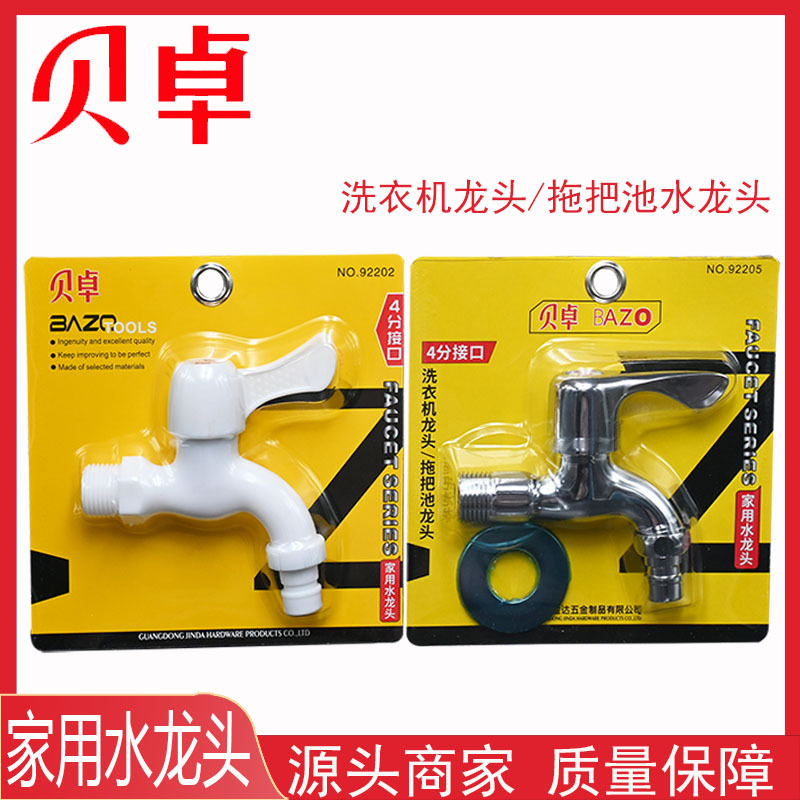 Bezhuo household faucet 4 points interface washing machine faucet kitchen quick opening cold basin mop pool faucet Bezhuo household faucet 4 points interface washing machine faucet kitchen quick opening cold basin mop pool faucet