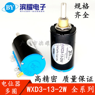 WXD3-13-2W precision multi-ring potentiometer 1K/2.2K/3.3K/4.7/10K/22K/47K/100K