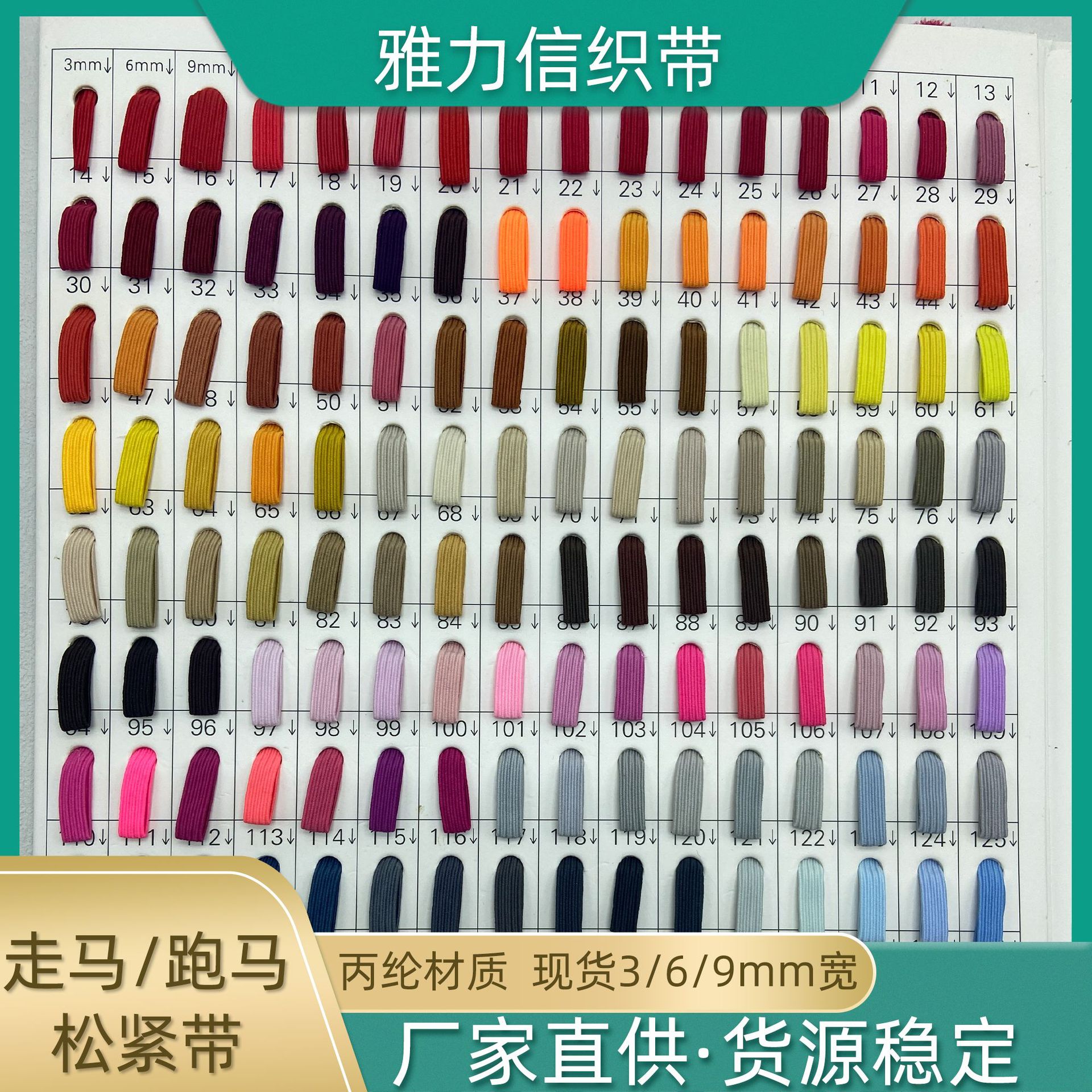 现货3mm彩色皮筋丙纶袖口走马松紧带6mm宽纯色弹力带9mm葱丝橡筋