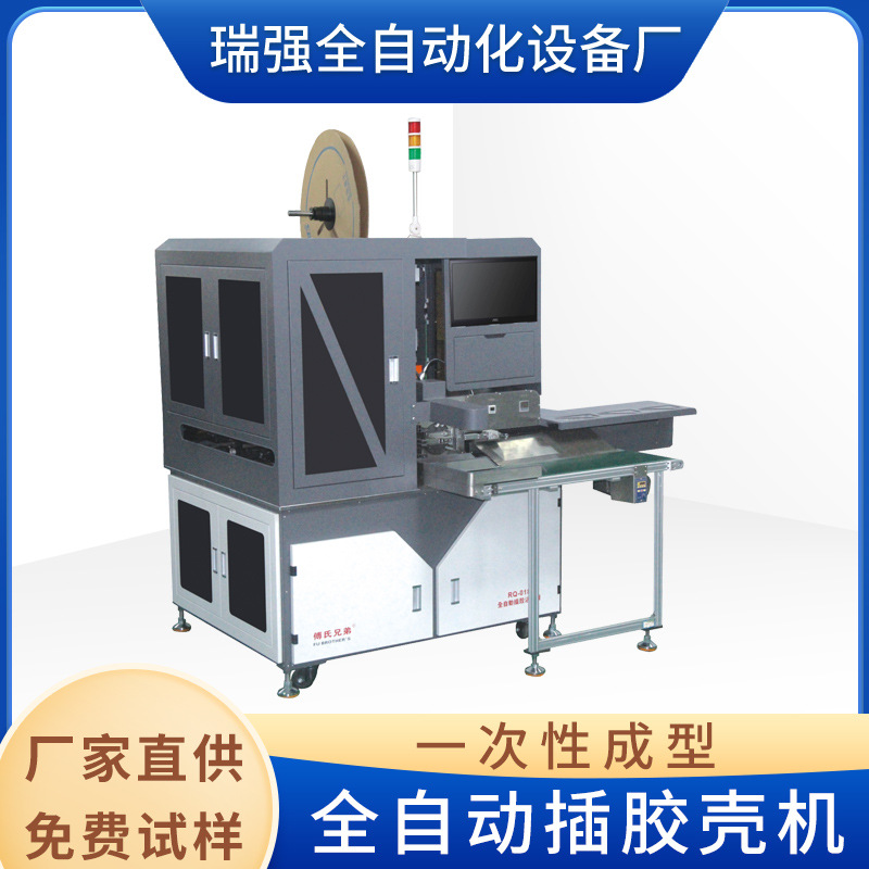 全自动双端穿胶壳机自动裁线穿壳打端压接机全自动插壳打端机