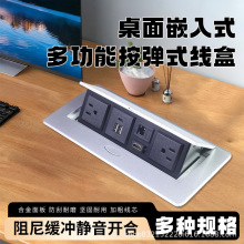 美标按弹桌面嵌入式插座多功能按键线盒板防刮耐磨办公桌USB快充