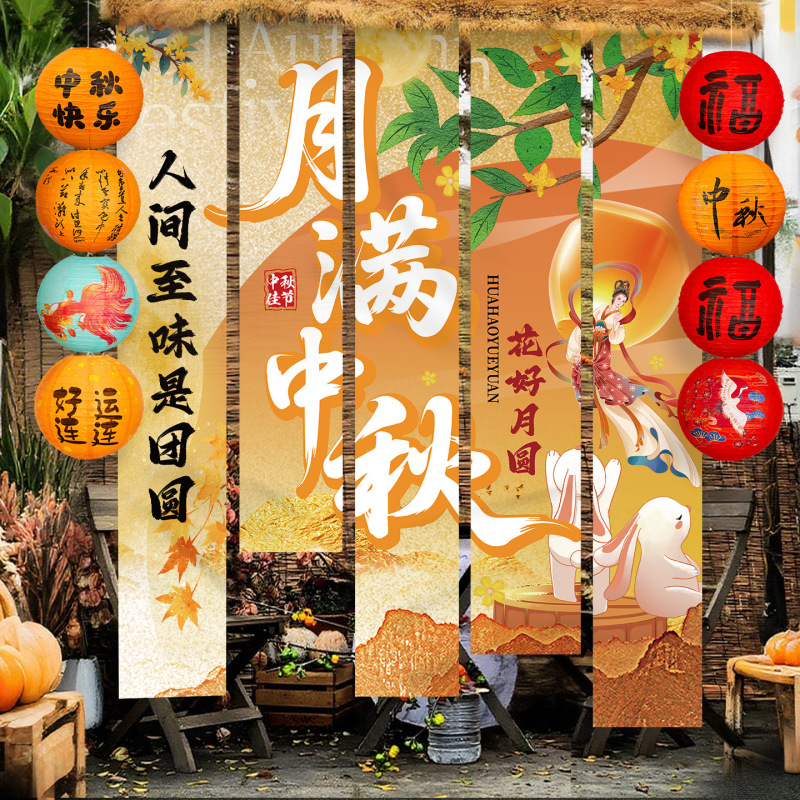 国庆中秋节氛围场景布置装饰灯笼商场店铺活动拍照背景墙挂布条幅|undefined
