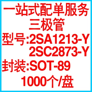 贴片三极管 2SC2873丝印MY  2SA1213-Y丝印NY SOT-89 功率三极管