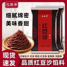 豆沙馅家用红豆沙莲蓉馅料制作包子馒头糕点面包糯米团子烘焙馅料