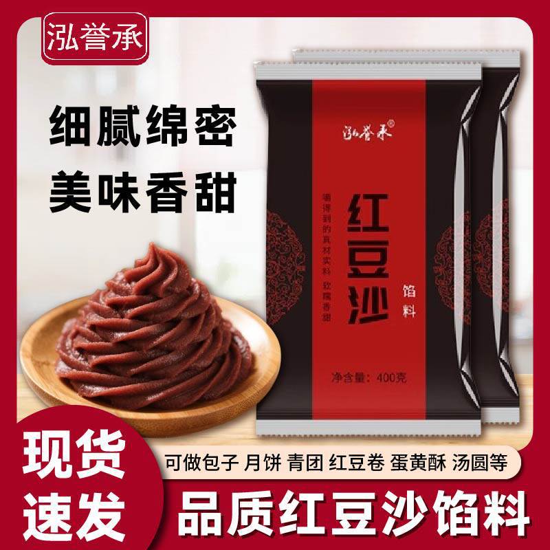 豆沙馅家用红豆沙莲蓉馅料制作包子馒头糕点面包糯米团子烘焙馅料