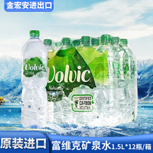 法国原装进口 VOLVIC 富维克矿泉水矿物质水1.5L*12瓶装整箱批发