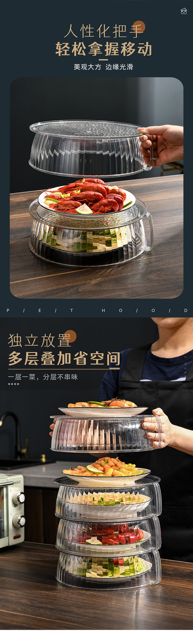 PET保温菜罩_04
