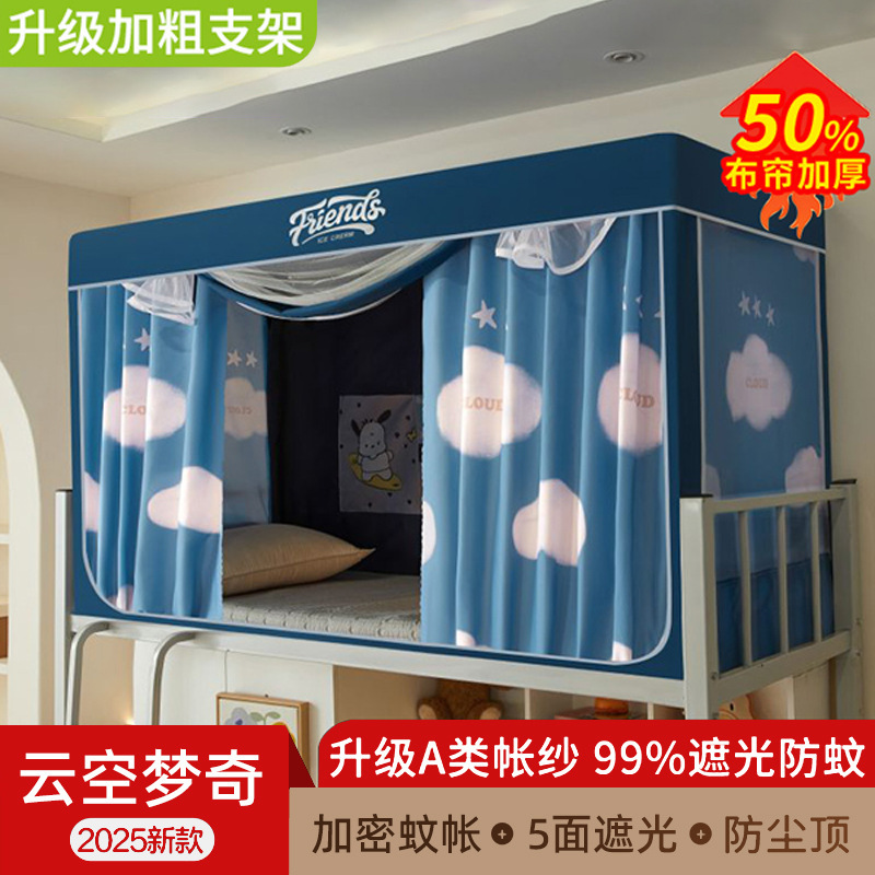 学生蚊帐强遮光宿舍床帘全包一体式上下铺专用单人床遮光围帘子|undefined