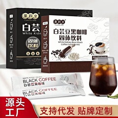 コーヒー白インゲン豆ブラックコーヒーアメリカンインスタントコーヒー粉末スポーツフィットネスメーカーOEM卸売配送
