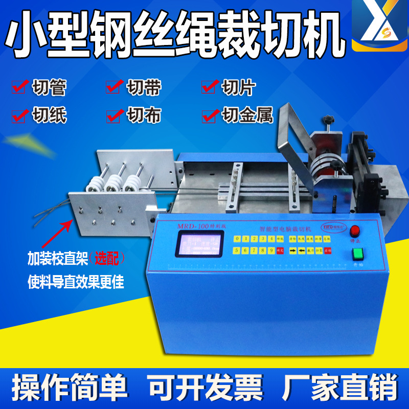 全自动钢丝绳裁切机铁片切割机铝片裁剪机铜带切断机漆包线裁剪器