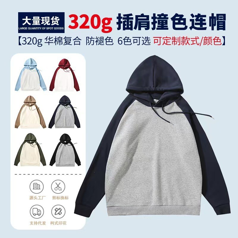 Heavy 320g Cotton Composite Stitching Shoulder Hoodie Round Neck Men's and Women's Sports Loose Contrast Hooded Sweater Heavy 320g Cotton Composite Stitching Shoulder Hoodie Round Neck Men's and Women's Sports Loose Contrast Hooded Sweater