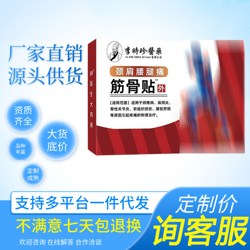 軟膏パッチ医療機器クラス II 遠赤外線磁気療法パッチ李世珍頚椎肩周囲炎関節腿筋骨パッチ|undefined