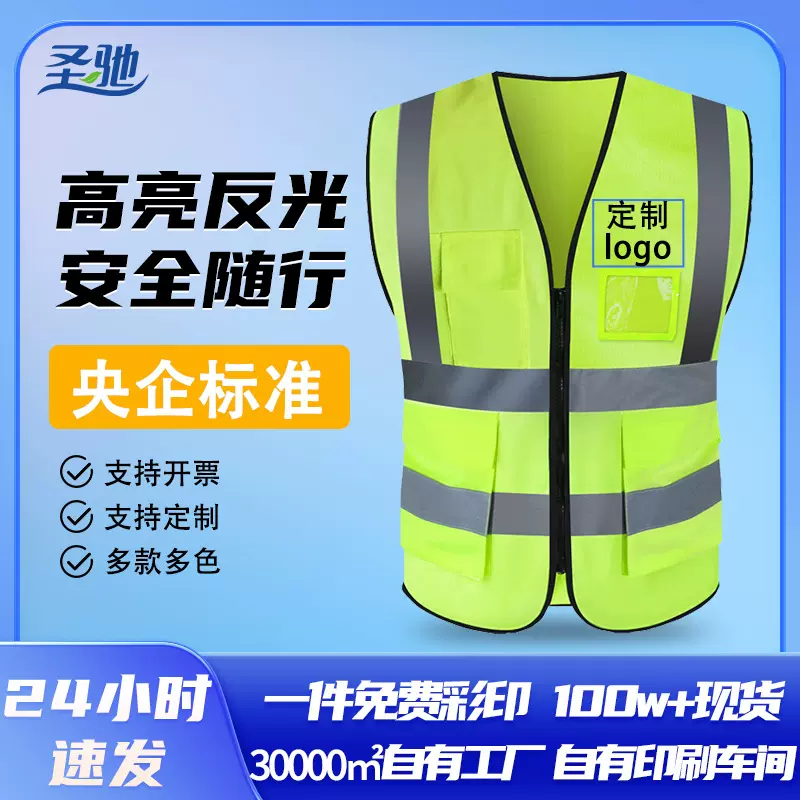 圣驰反光背心反光马甲多口袋反光衣施工环卫园林建筑夜间交通印字