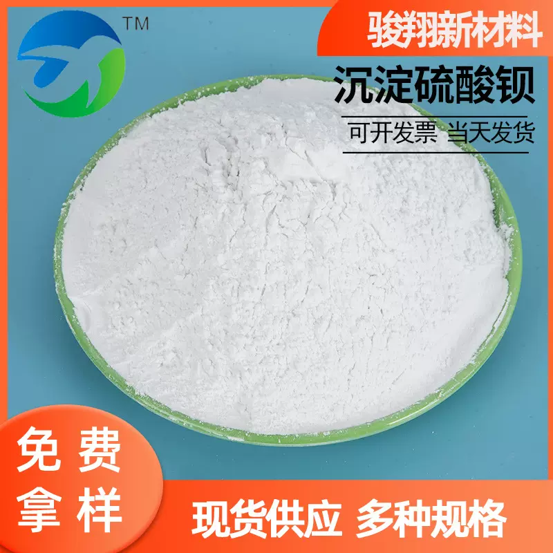 供应超白沉淀硫酸钡塑料油漆涂料工业1250目沉淀硫酸钡粉批发