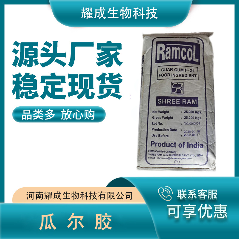 瓜尔胶 食品级瓜尔豆胶 瓜儿胶瓜儿豆胶 高粘度增稠剂稳定剂现货