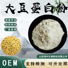 大豆蛋白粉80% 食品级原料大豆提取物固体饮料药食同源现货包邮