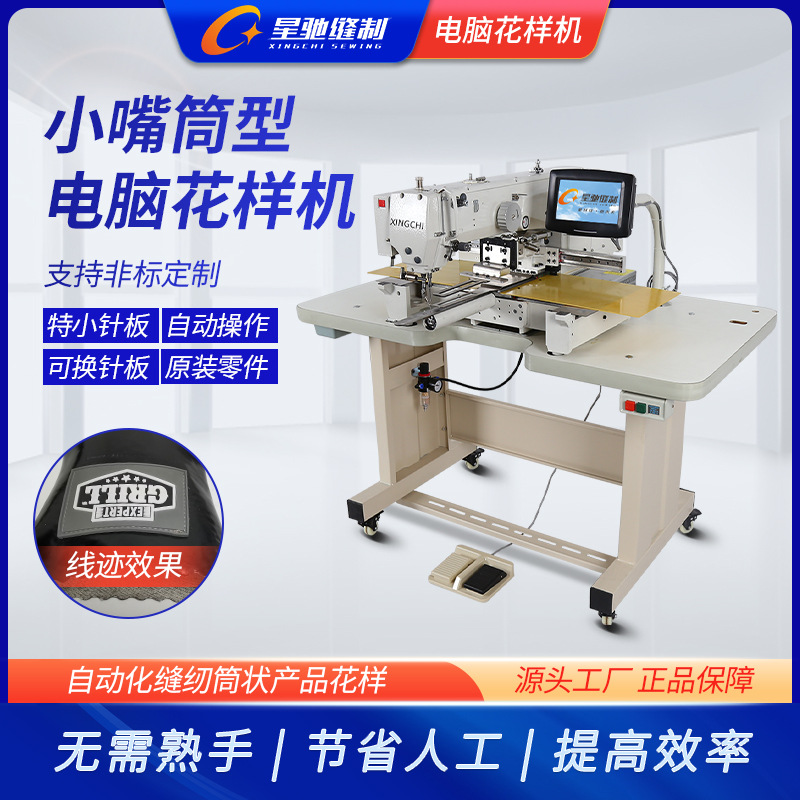 Xingchi jeans máquina de coser boca pequeña tubo largo prototipo de computadora automática coche