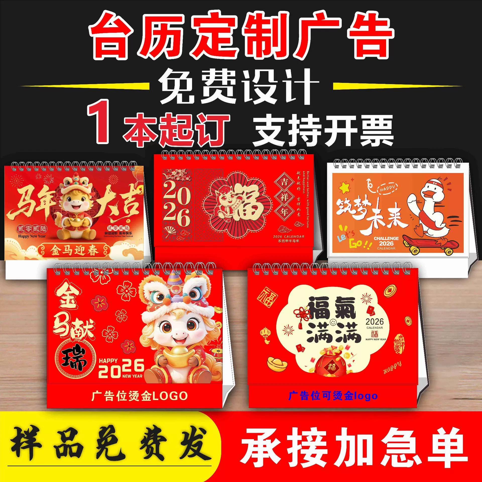 台历定制日历定做2026年马年企业商务台历晓批量订制专版印刷logo