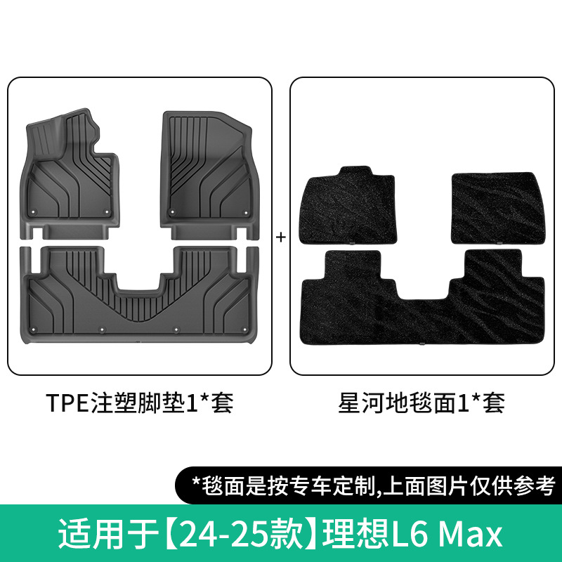 TPE Floor Mats: Li Auto Modelə uyğun ayaqaltı - 2024-li-auto-l6-max-double-layer-injectiongalaxy-carpet-floor-mat