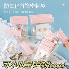 首饰收纳袋EVA自封袋加厚粉色防氧化饰品耳钉手镯饰品密封袋