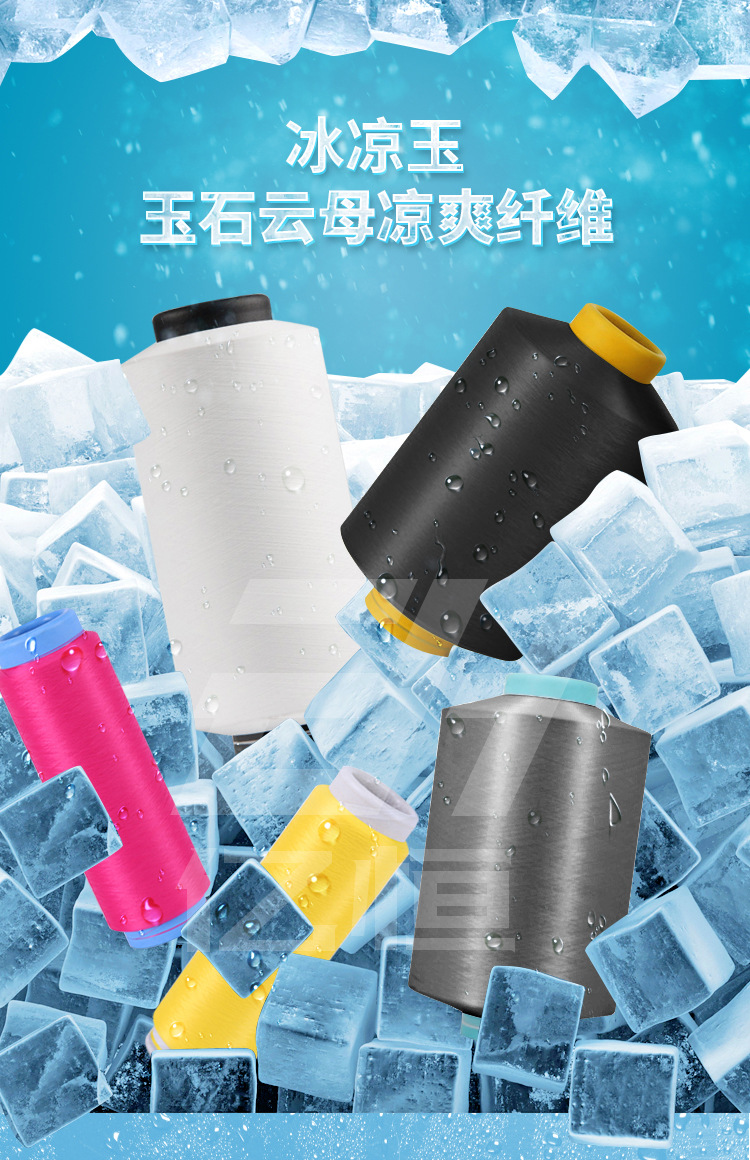 冰凉玉纤维_01.jpg
