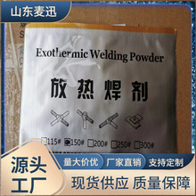 焊粉高铜焊剂放热焊接焊粉150#铜包钢热熔焊粉工业铜焊粉黄铜焊剂