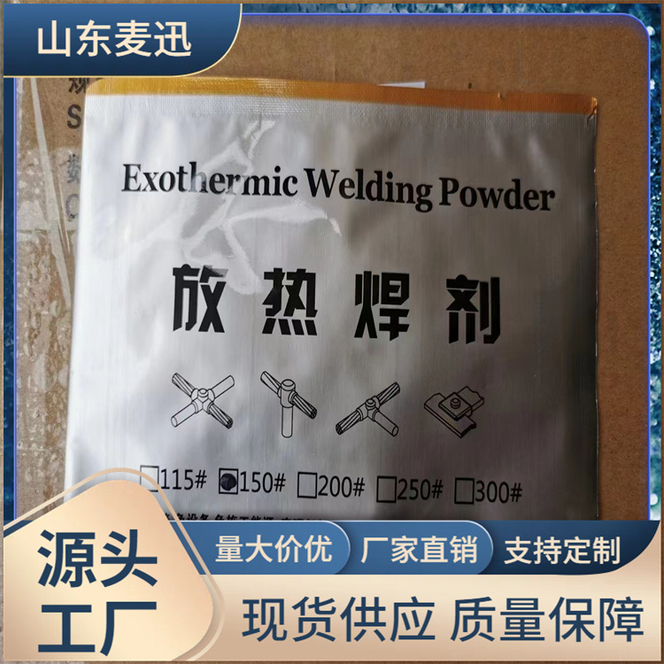 焊粉高铜焊剂放热焊接焊粉150#铜包钢热熔焊粉工业铜焊粉黄铜焊剂