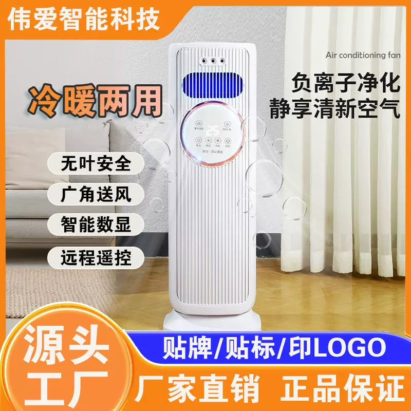 立式加湿家用室内空气能冷暖一体机冷暖机可摇头节能空调冷暖扇