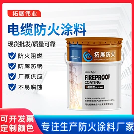 防火涂料