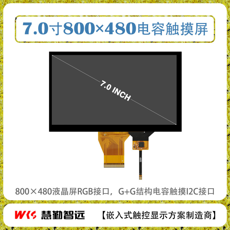 7-inch capacitive touch screen positive point Atomic Display TFT LCD screen 800x480G + G multi-touch