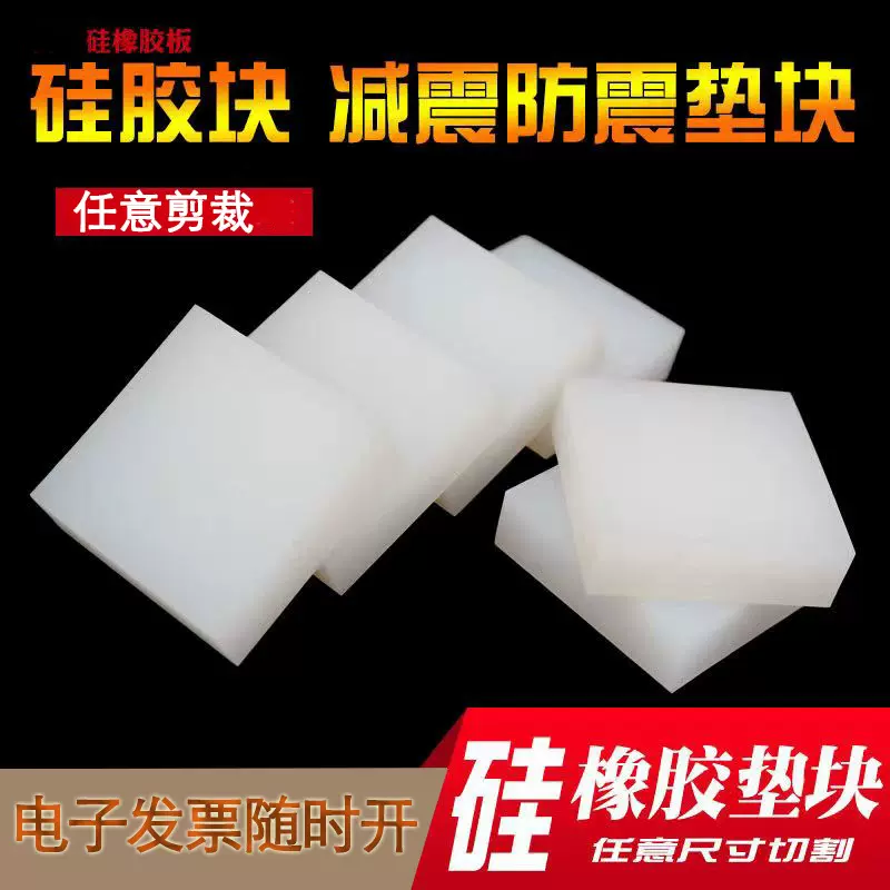 机械缓冲减震硅橡胶块空调降噪减震垫块硅胶垫高弹白色硅胶块